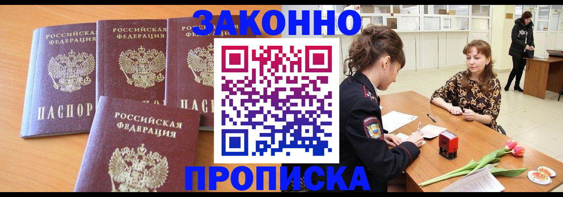 прописка гарантия в Брянской области