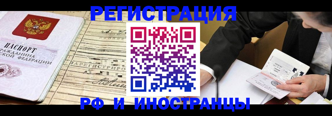 прописка иностранных граждан в Брянской области