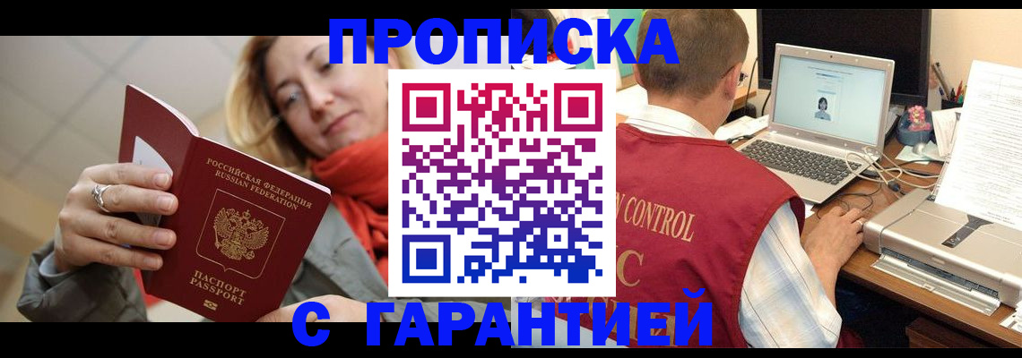 временная регистрация гарантия в Брянской области