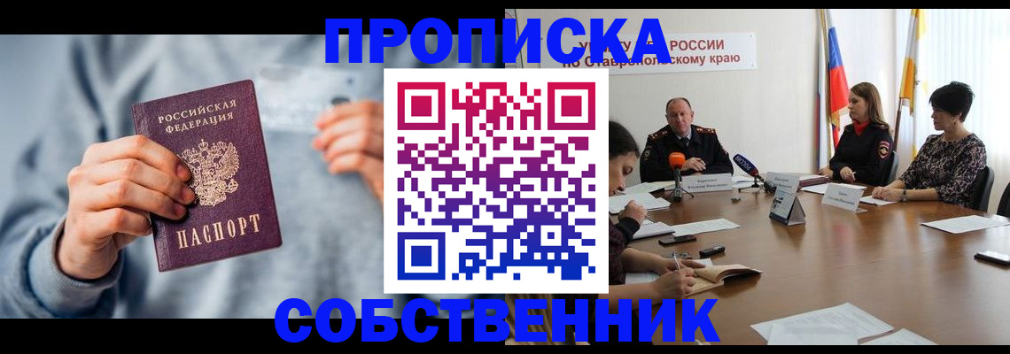 купить прописку в Брянской области