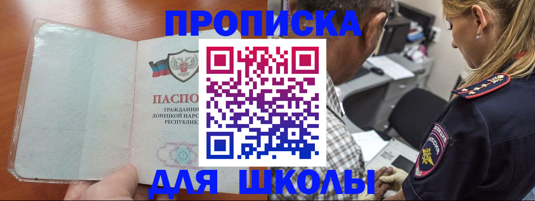 прописка ребенка в Брянской области