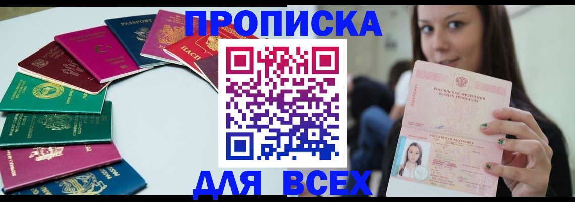 временная регистрация для всех в Брянской области