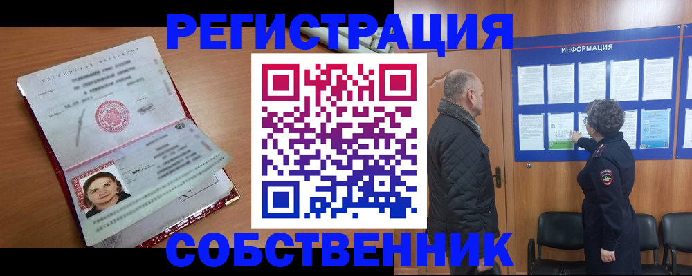 прописка 2025 в Брянской области
