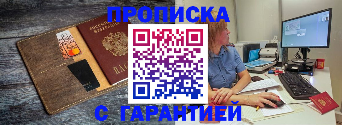 временная прописка в Брянской области